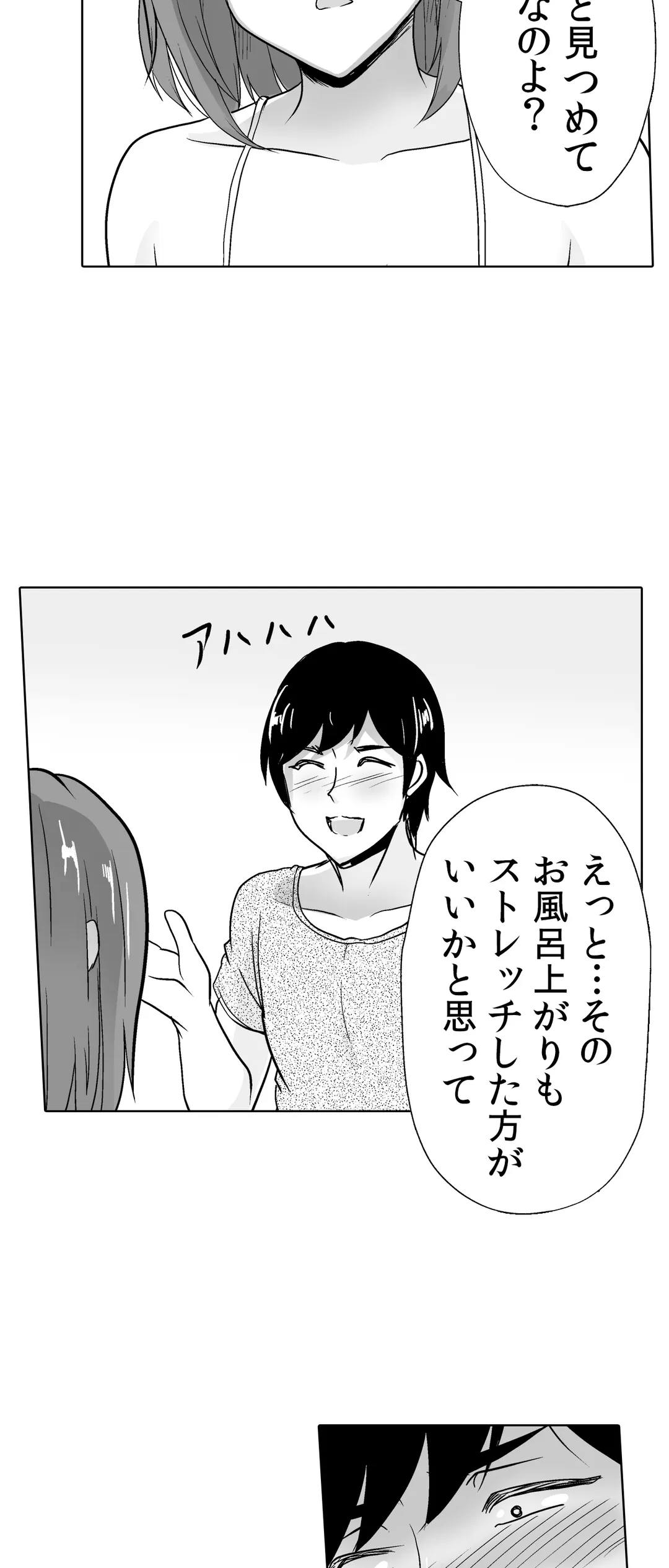 痩せた秘訣はセクササイズ～あ、ソコをグリグリしちゃ…ダメェ!～ - 第44話 - Page 23