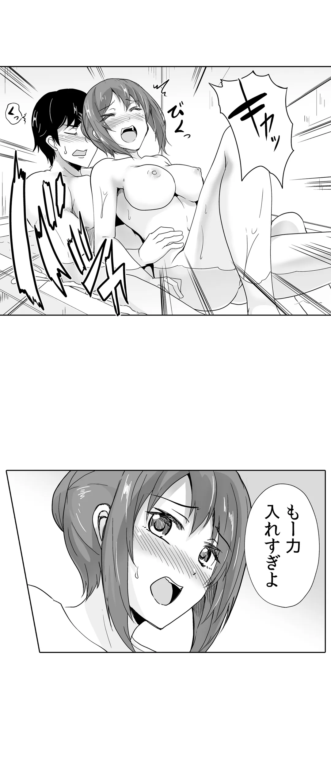 痩せた秘訣はセクササイズ～あ、ソコをグリグリしちゃ…ダメェ!～ 第44話 - Page 5