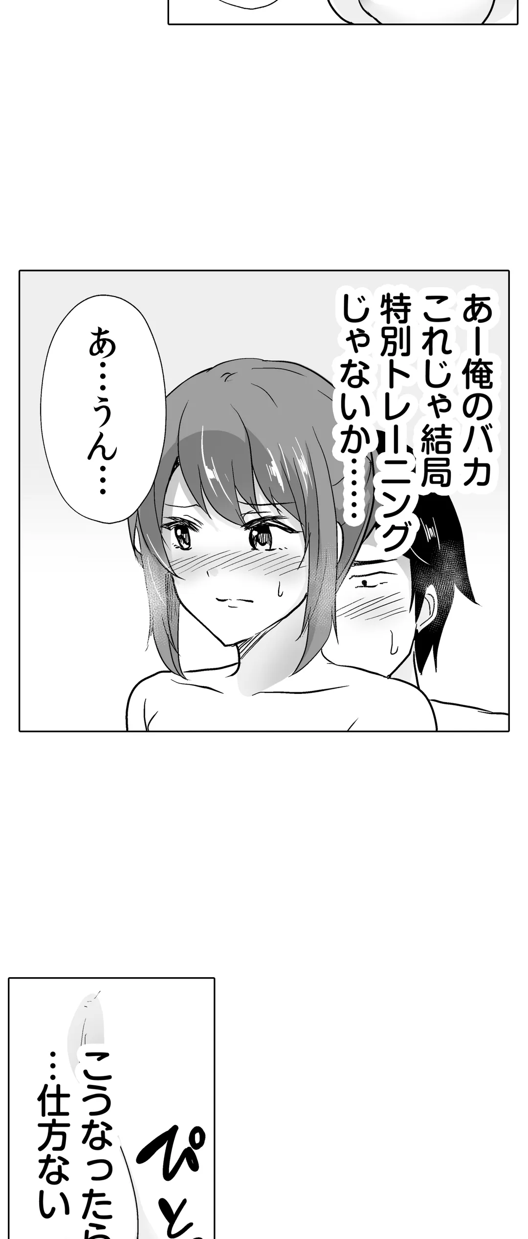 痩せた秘訣はセクササイズ～あ、ソコをグリグリしちゃ…ダメェ!～ - 第44話 - Page 8