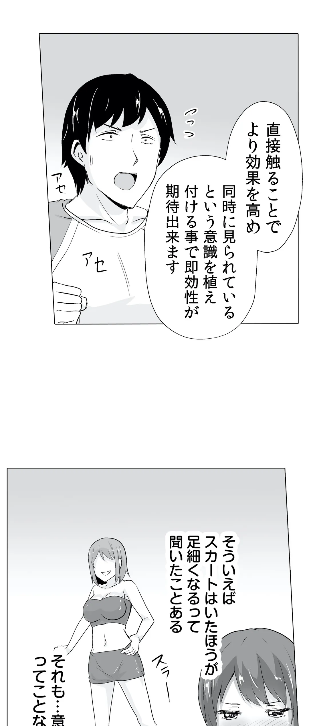 痩せた秘訣はセクササイズ～あ、ソコをグリグリしちゃ…ダメェ!～ - 第9話 - Page 2