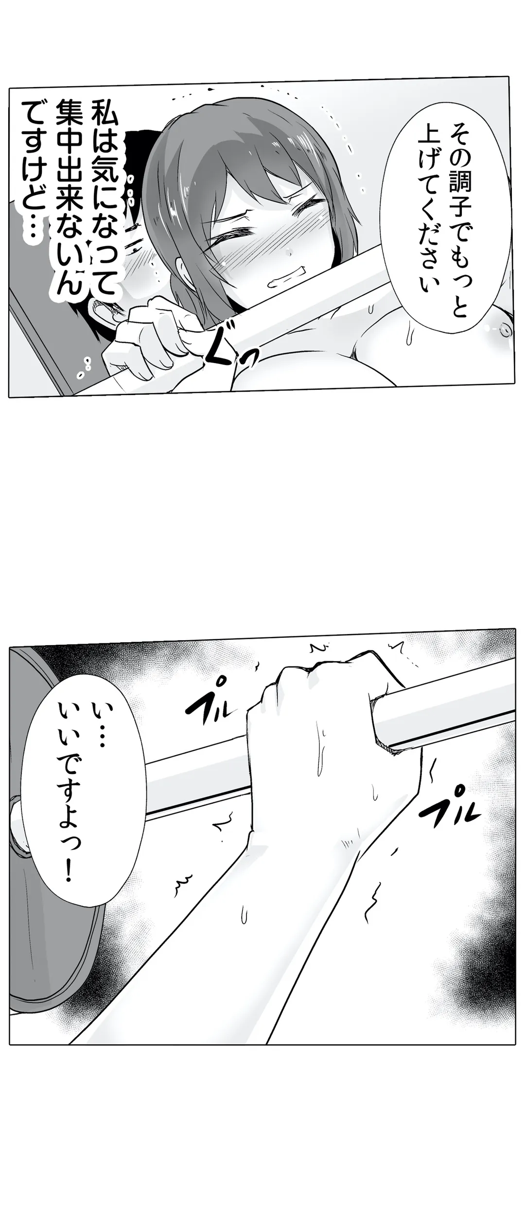 痩せた秘訣はセクササイズ～あ、ソコをグリグリしちゃ…ダメェ!～ 第9話 - Page 25