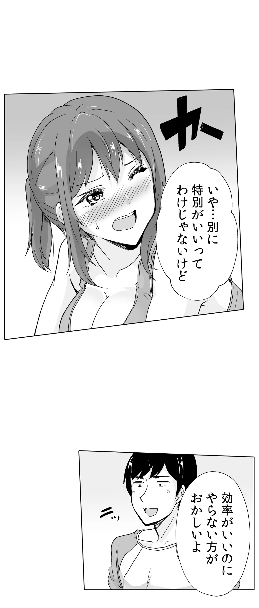 痩せた秘訣はセクササイズ～あ、ソコをグリグリしちゃ…ダメェ!～ - 第39話 - Page 11