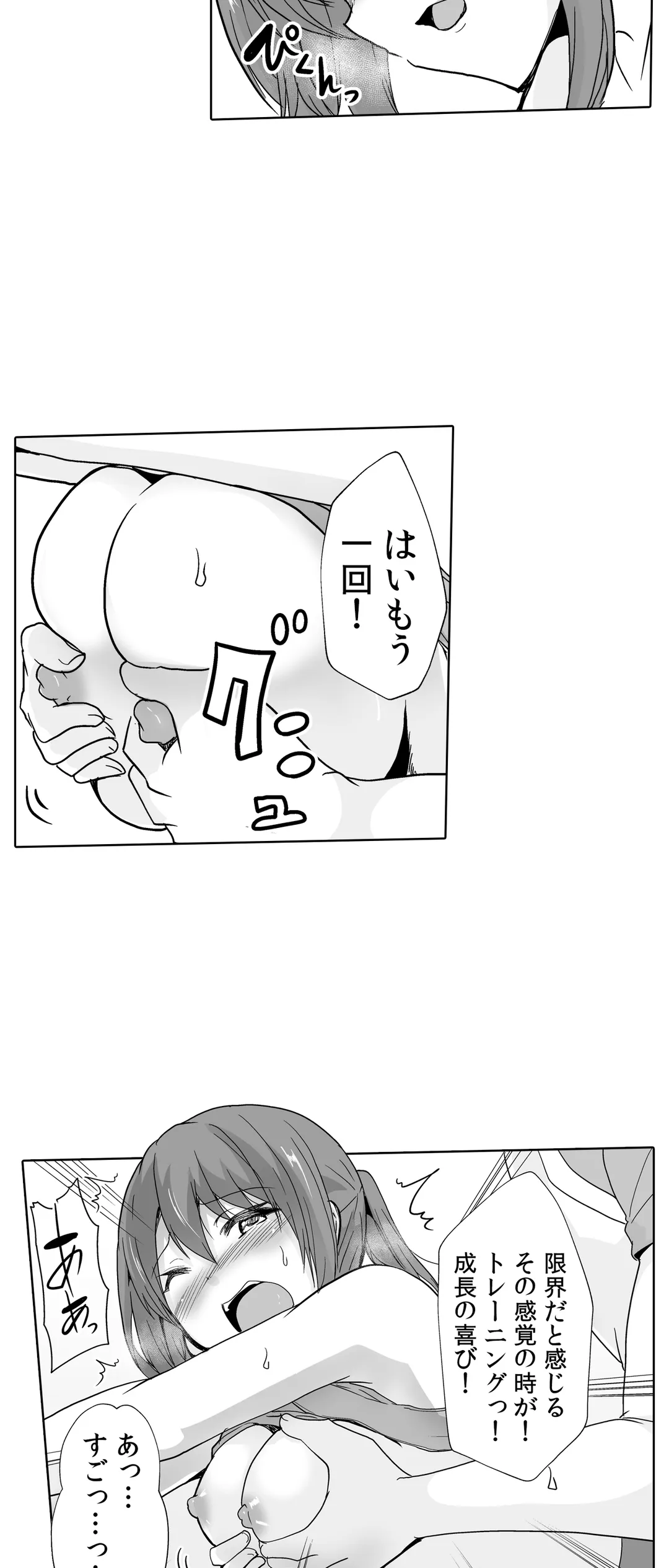 痩せた秘訣はセクササイズ～あ、ソコをグリグリしちゃ…ダメェ!～ - 第39話 - Page 14