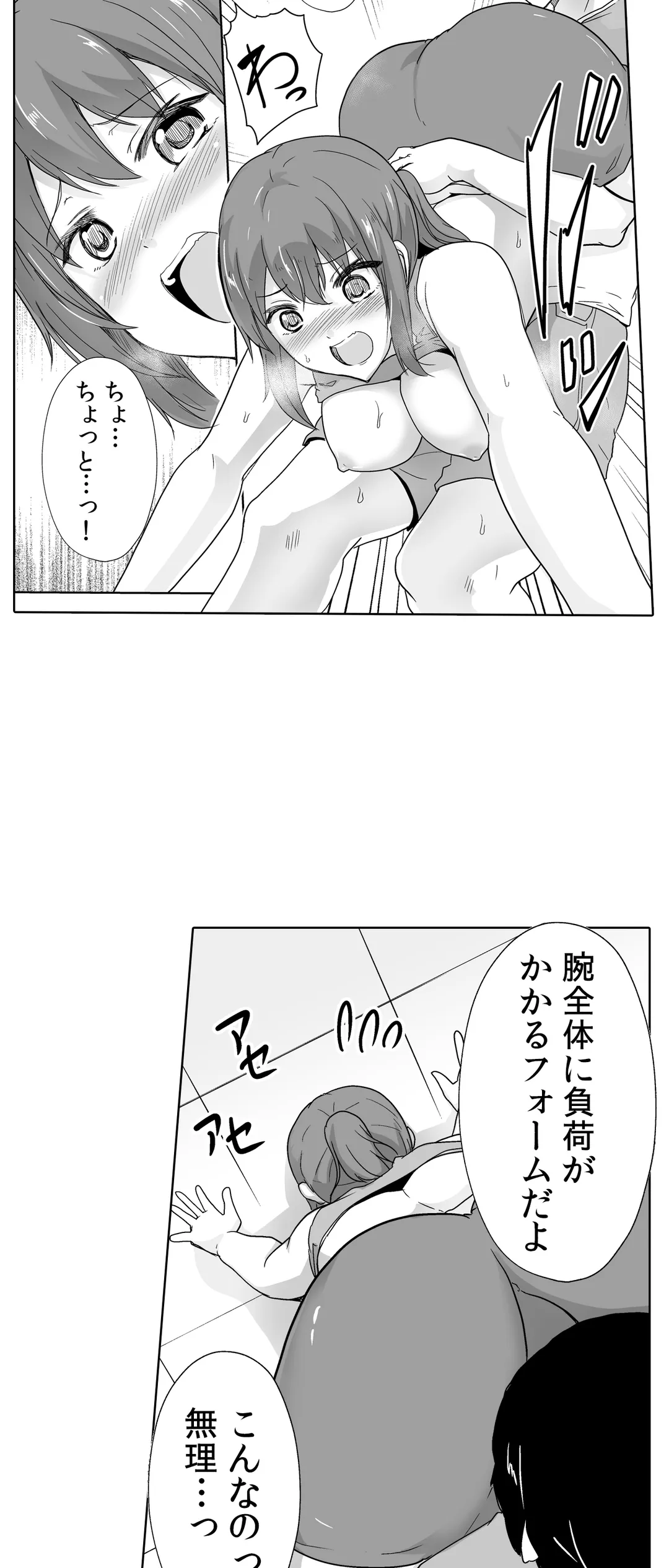 痩せた秘訣はセクササイズ～あ、ソコをグリグリしちゃ…ダメェ!～ - 第39話 - Page 18