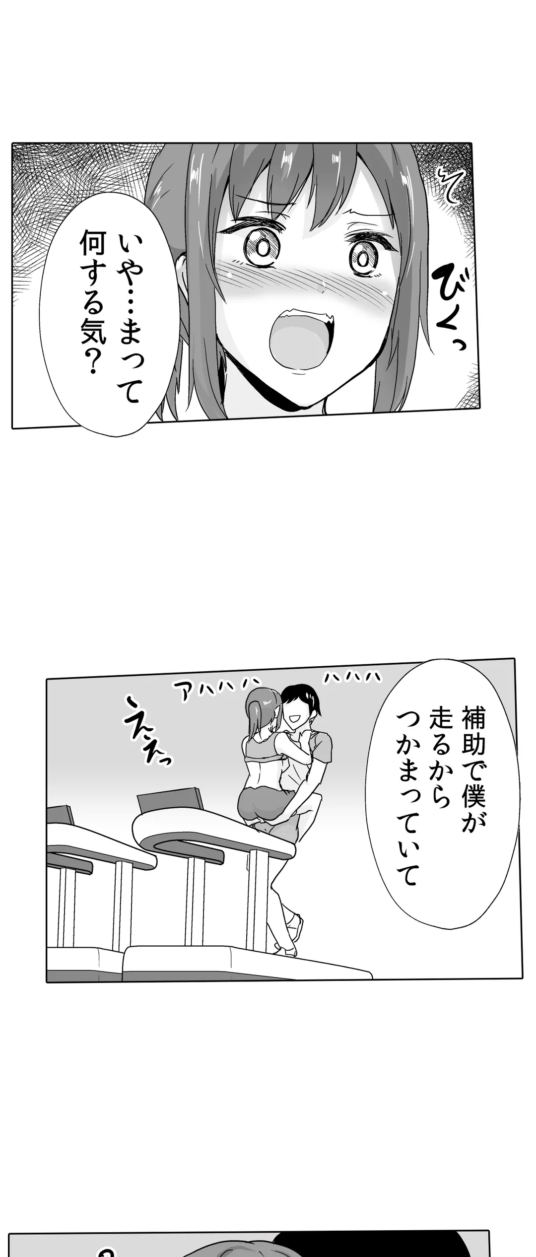 痩せた秘訣はセクササイズ～あ、ソコをグリグリしちゃ…ダメェ!～ - 第39話 - Page 26