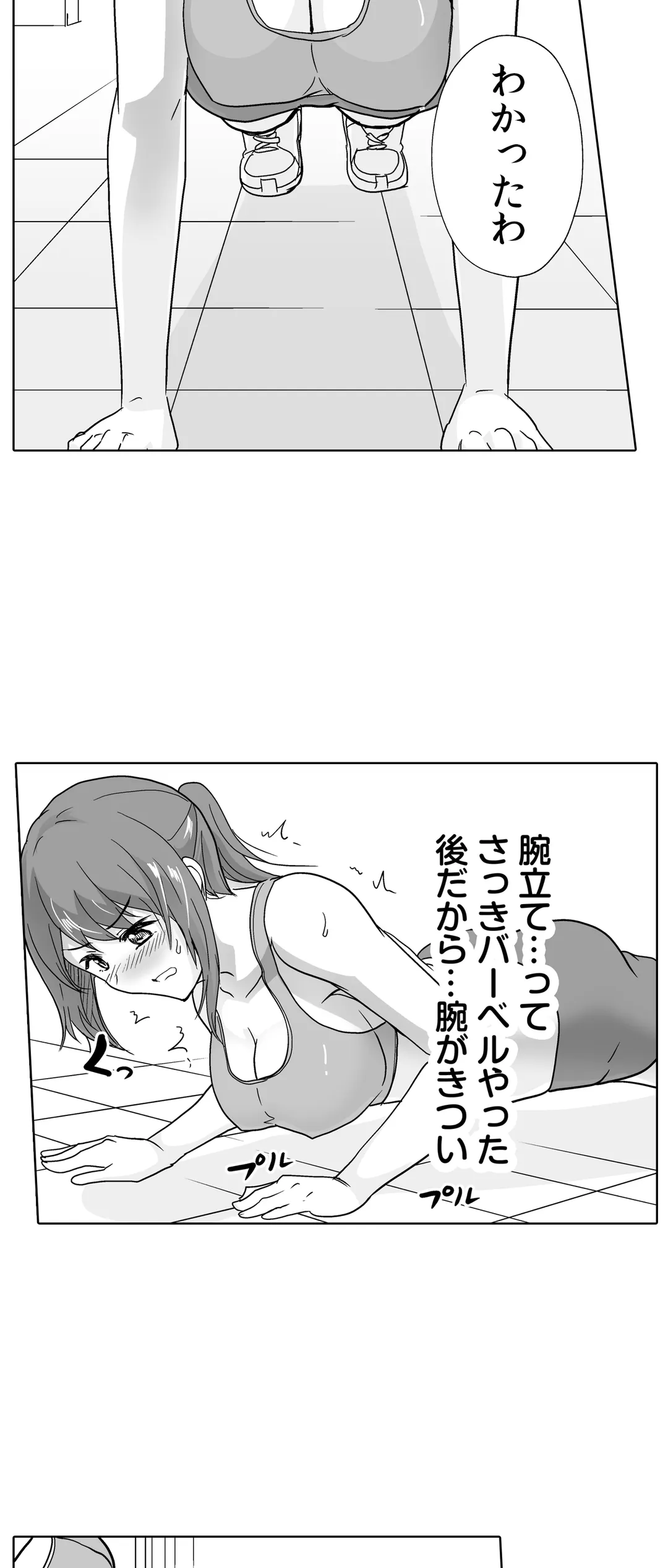 痩せた秘訣はセクササイズ～あ、ソコをグリグリしちゃ…ダメェ!～ 第39話 - Page 5