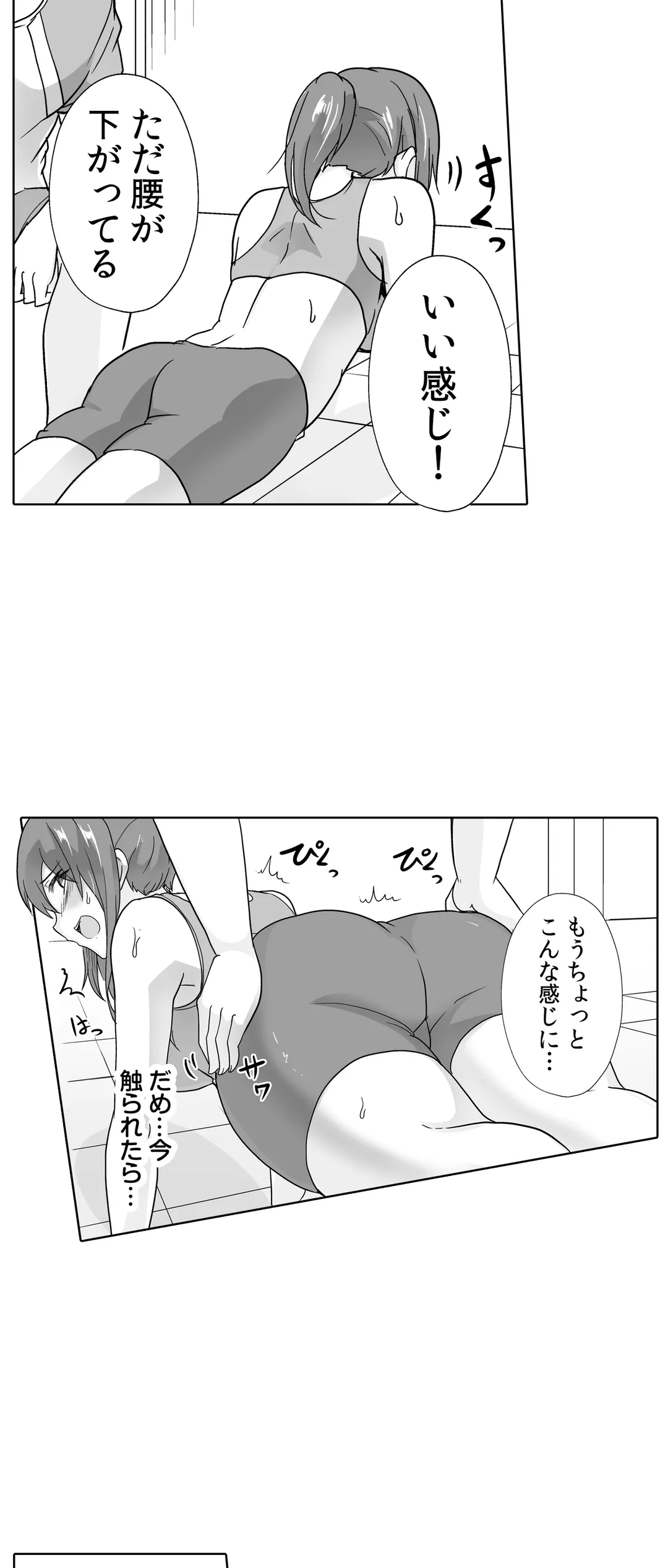 痩せた秘訣はセクササイズ～あ、ソコをグリグリしちゃ…ダメェ!～ - 第39話 - Page 6