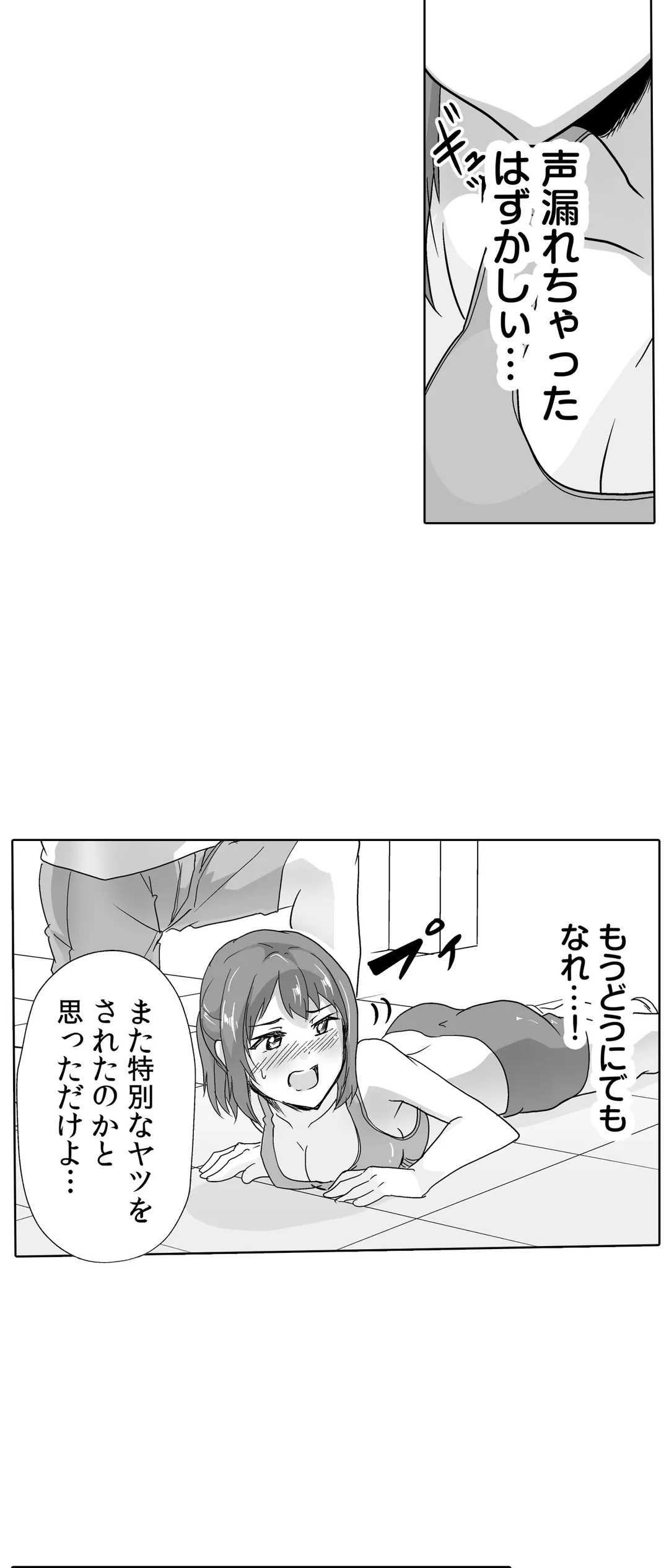 痩せた秘訣はセクササイズ～あ、ソコをグリグリしちゃ…ダメェ!～ 第39話 - Page 9