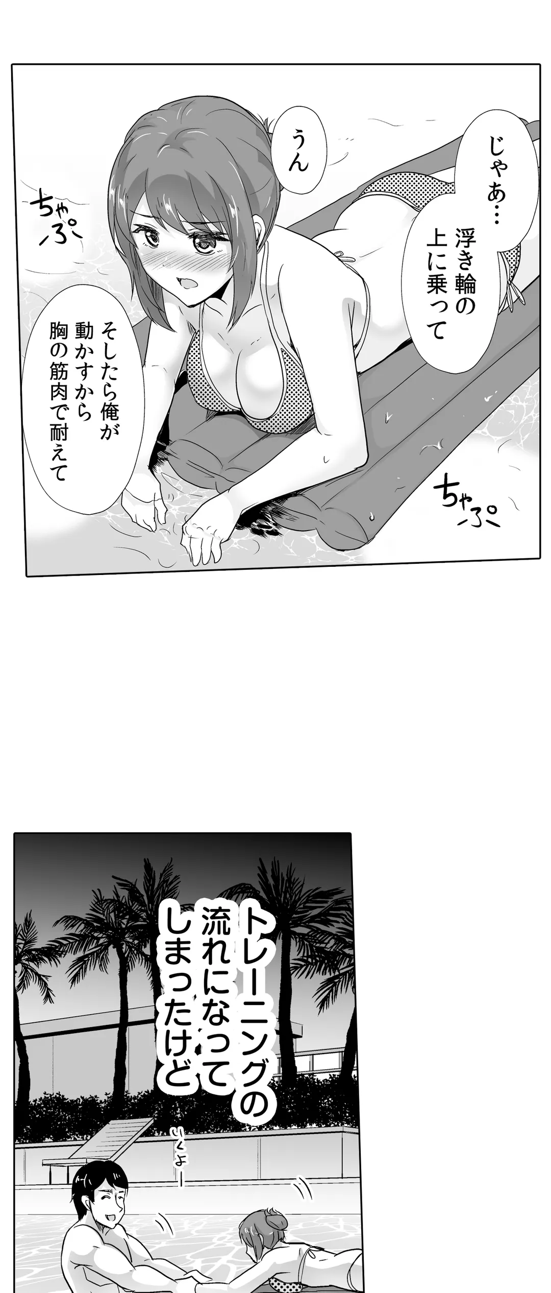 痩せた秘訣はセクササイズ～あ、ソコをグリグリしちゃ…ダメェ!～ 第35話 - Page 2