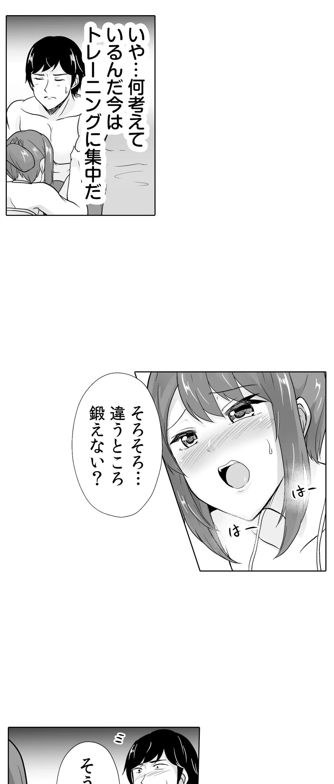 痩せた秘訣はセクササイズ～あ、ソコをグリグリしちゃ…ダメェ!～ 第35話 - Page 11