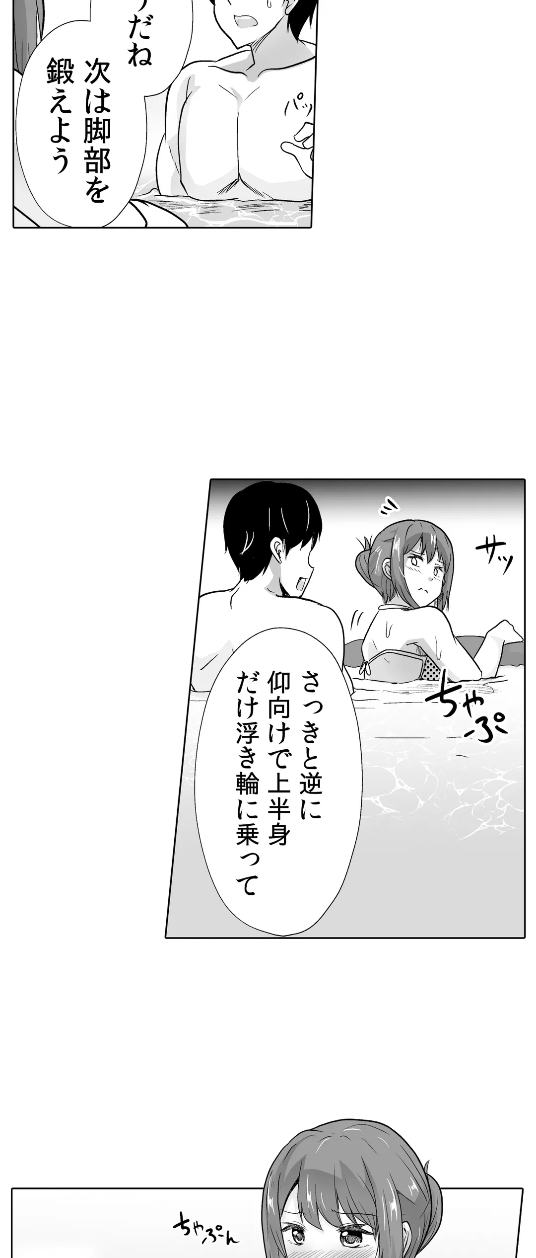 痩せた秘訣はセクササイズ～あ、ソコをグリグリしちゃ…ダメェ!～ - 第35話 - Page 12