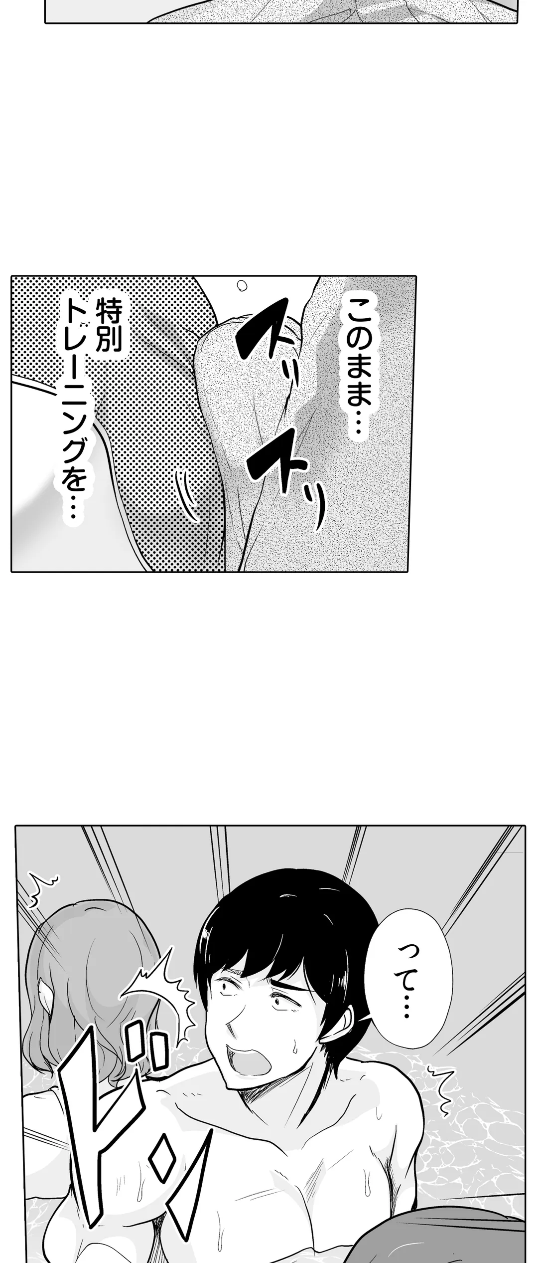 痩せた秘訣はセクササイズ～あ、ソコをグリグリしちゃ…ダメェ!～ 第35話 - Page 20