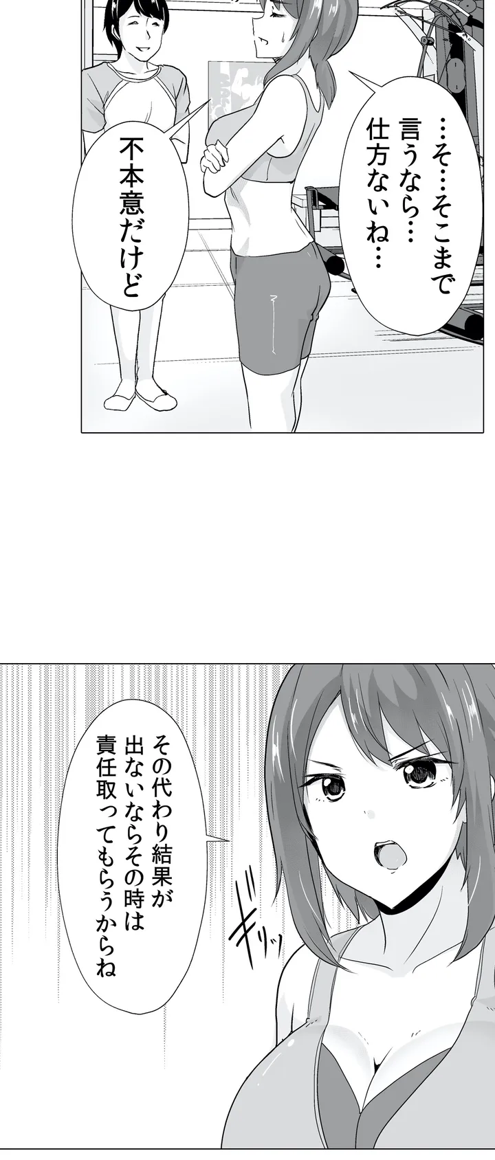 痩せた秘訣はセクササイズ～あ、ソコをグリグリしちゃ…ダメェ!～ - 第1話 - Page 28