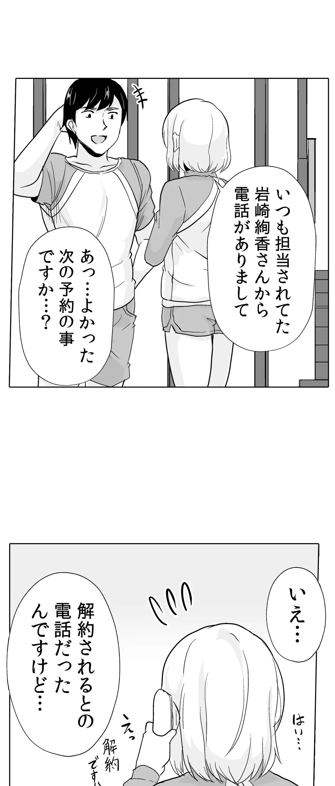 痩せた秘訣はセクササイズ～あ、ソコをグリグリしちゃ…ダメェ!～ 第42話 - Page 30