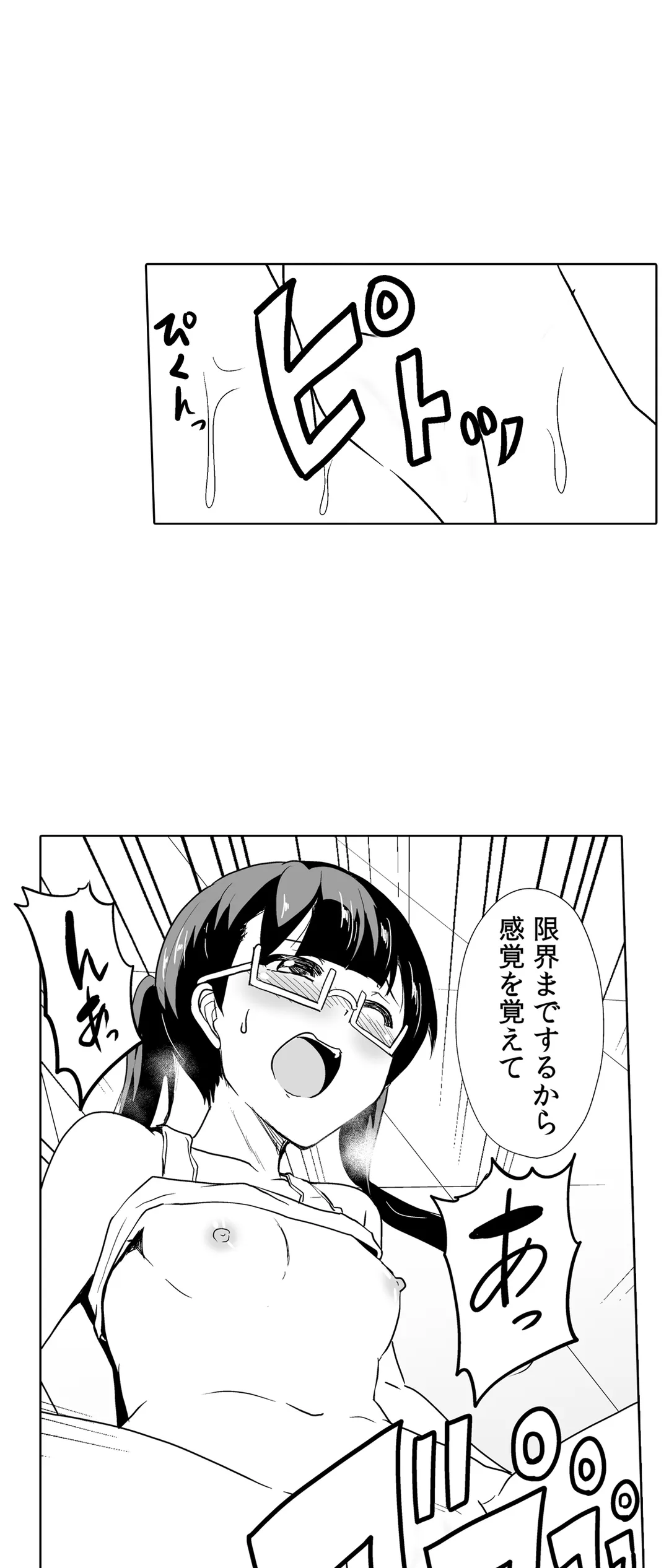 痩せた秘訣はセクササイズ～あ、ソコをグリグリしちゃ…ダメェ!～ - 第42話 - Page 8