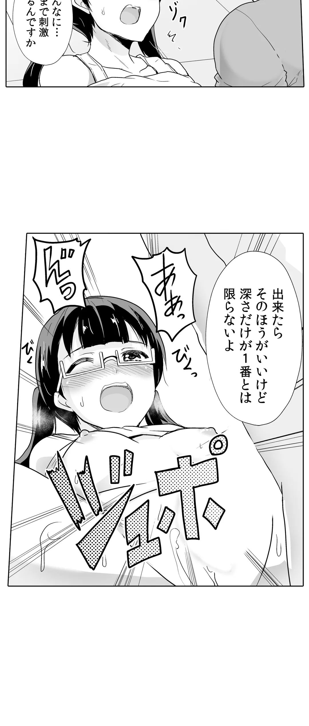 痩せた秘訣はセクササイズ～あ、ソコをグリグリしちゃ…ダメェ!～ - 第42話 - Page 10