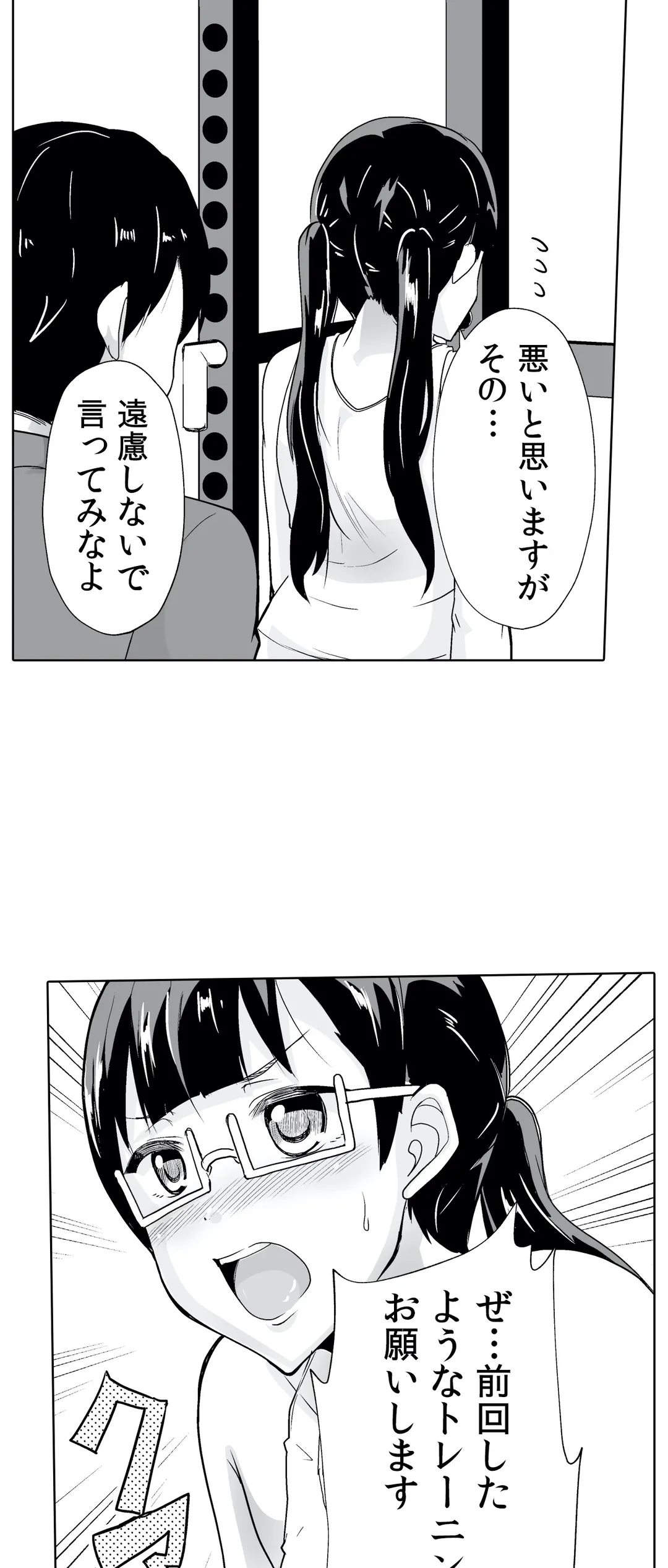 痩せた秘訣はセクササイズ～あ、ソコをグリグリしちゃ…ダメェ!～ - 第18話 - Page 14