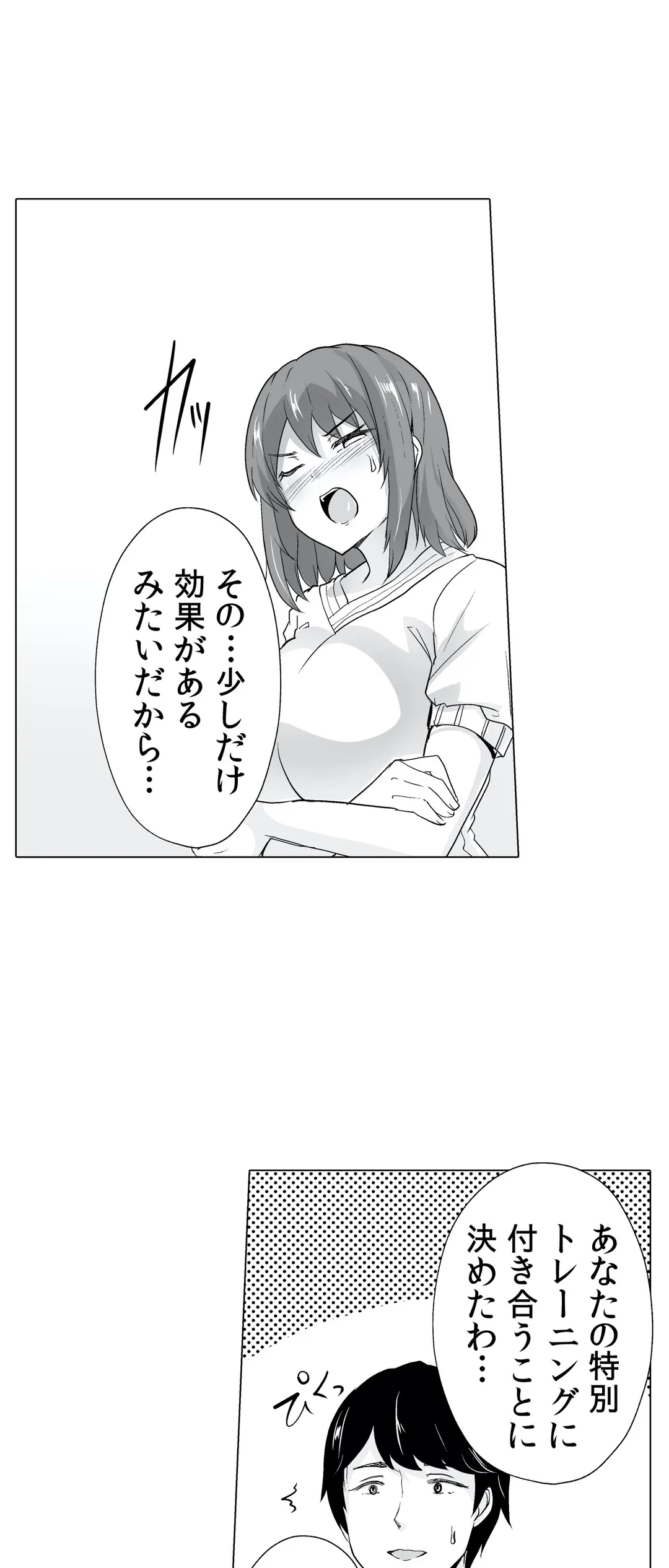 痩せた秘訣はセクササイズ～あ、ソコをグリグリしちゃ…ダメェ!～ 第2話 - Page 27