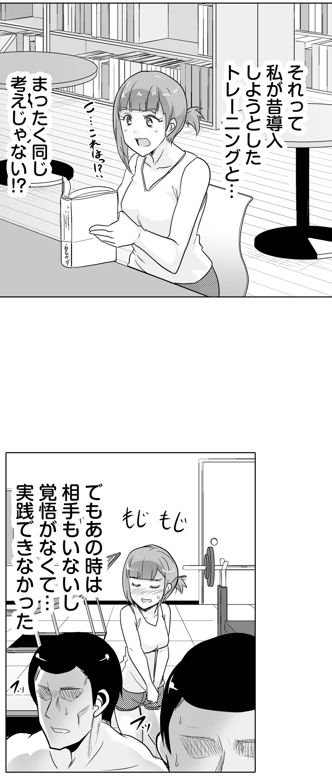 痩せた秘訣はセクササイズ～あ、ソコをグリグリしちゃ…ダメェ!～ - 第32話 - Page 13