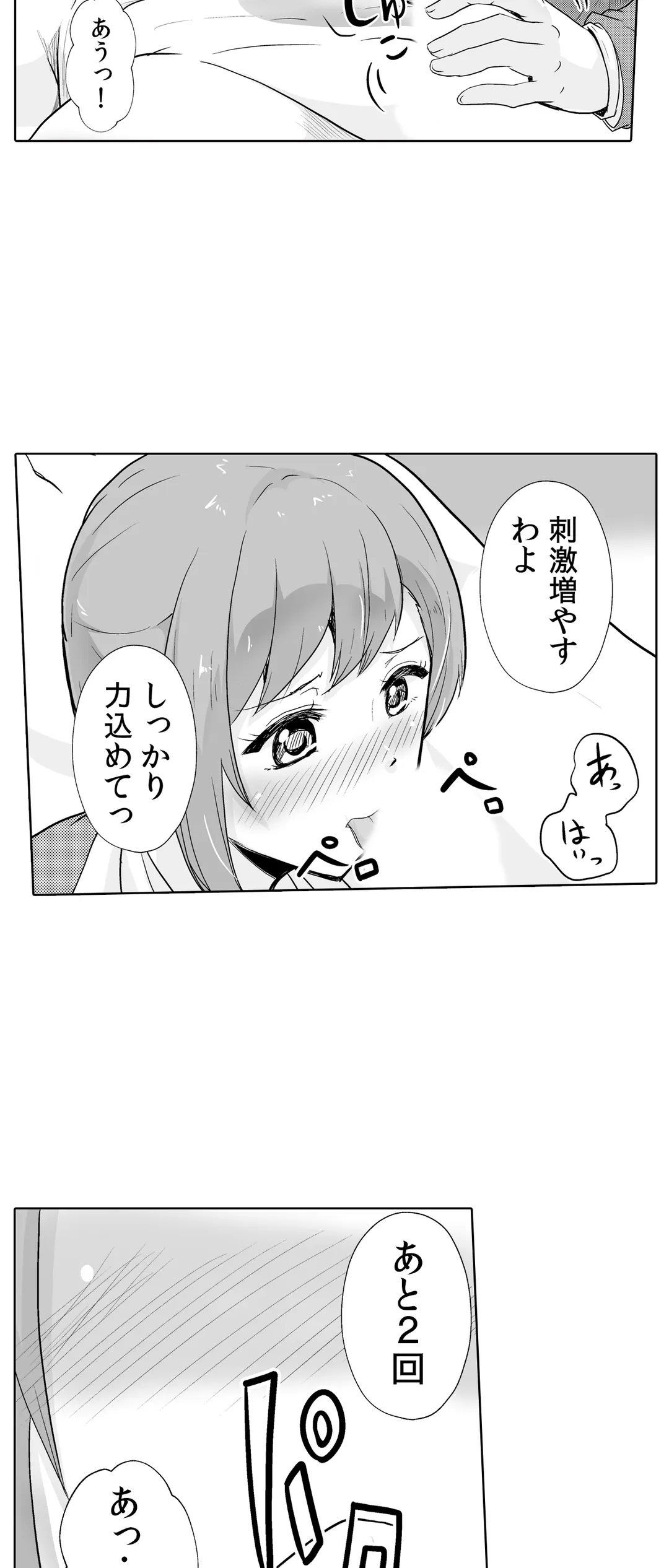 痩せた秘訣はセクササイズ～あ、ソコをグリグリしちゃ…ダメェ!～ 第32話 - Page 25