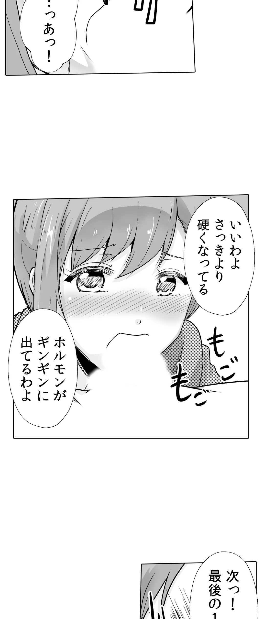 痩せた秘訣はセクササイズ～あ、ソコをグリグリしちゃ…ダメェ!～ 第32話 - Page 26