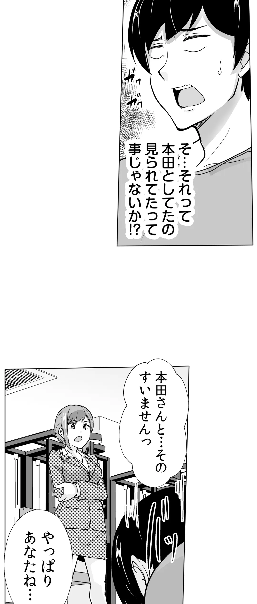 痩せた秘訣はセクササイズ～あ、ソコをグリグリしちゃ…ダメェ!～ 第32話 - Page 7