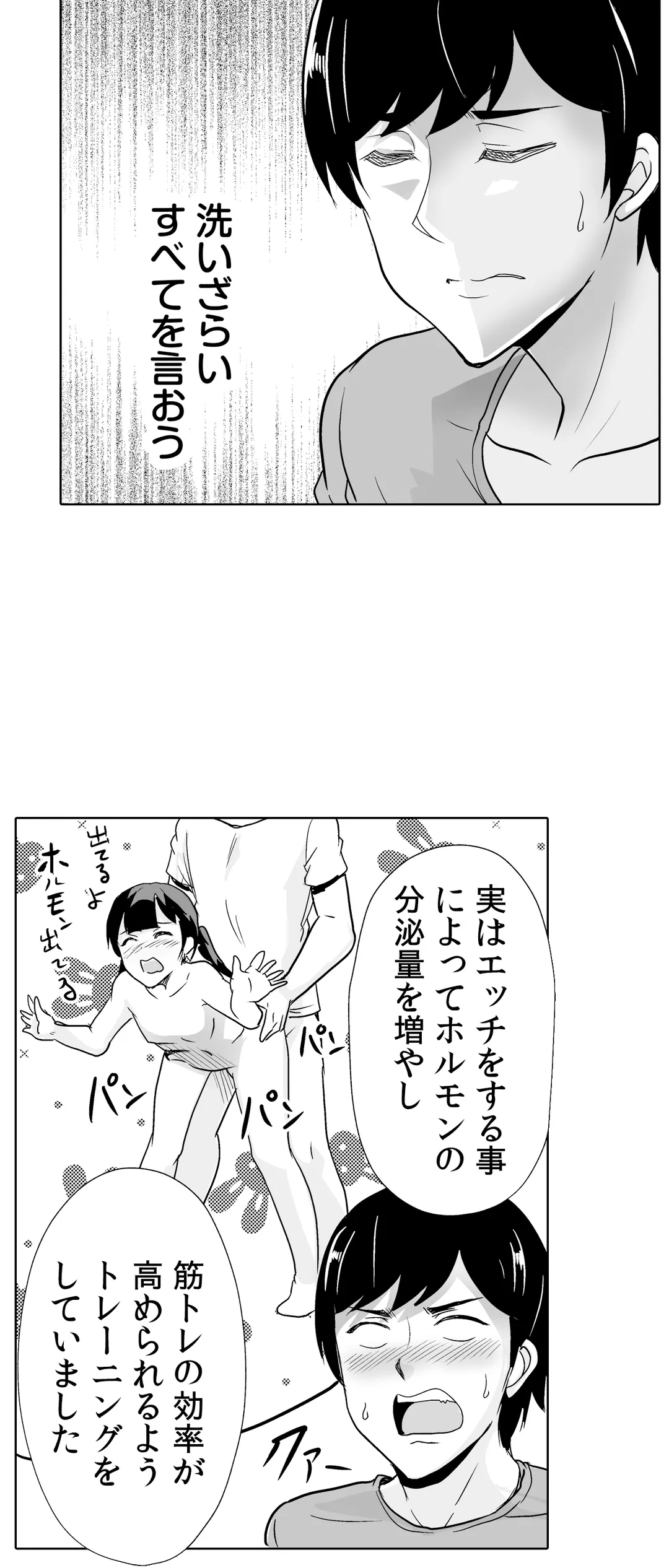 痩せた秘訣はセクササイズ～あ、ソコをグリグリしちゃ…ダメェ!～ 第32話 - Page 10