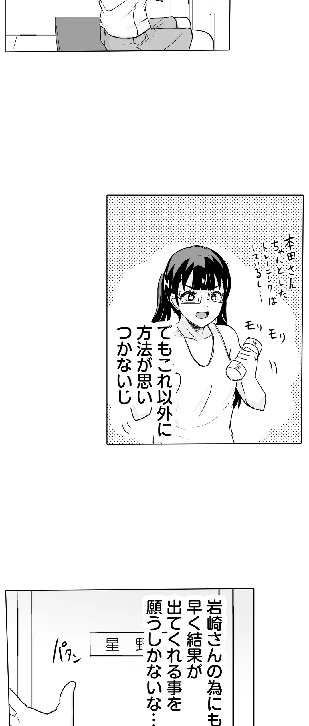 痩せた秘訣はセクササイズ～あ、ソコをグリグリしちゃ…ダメェ!～ 第31話 - Page 25