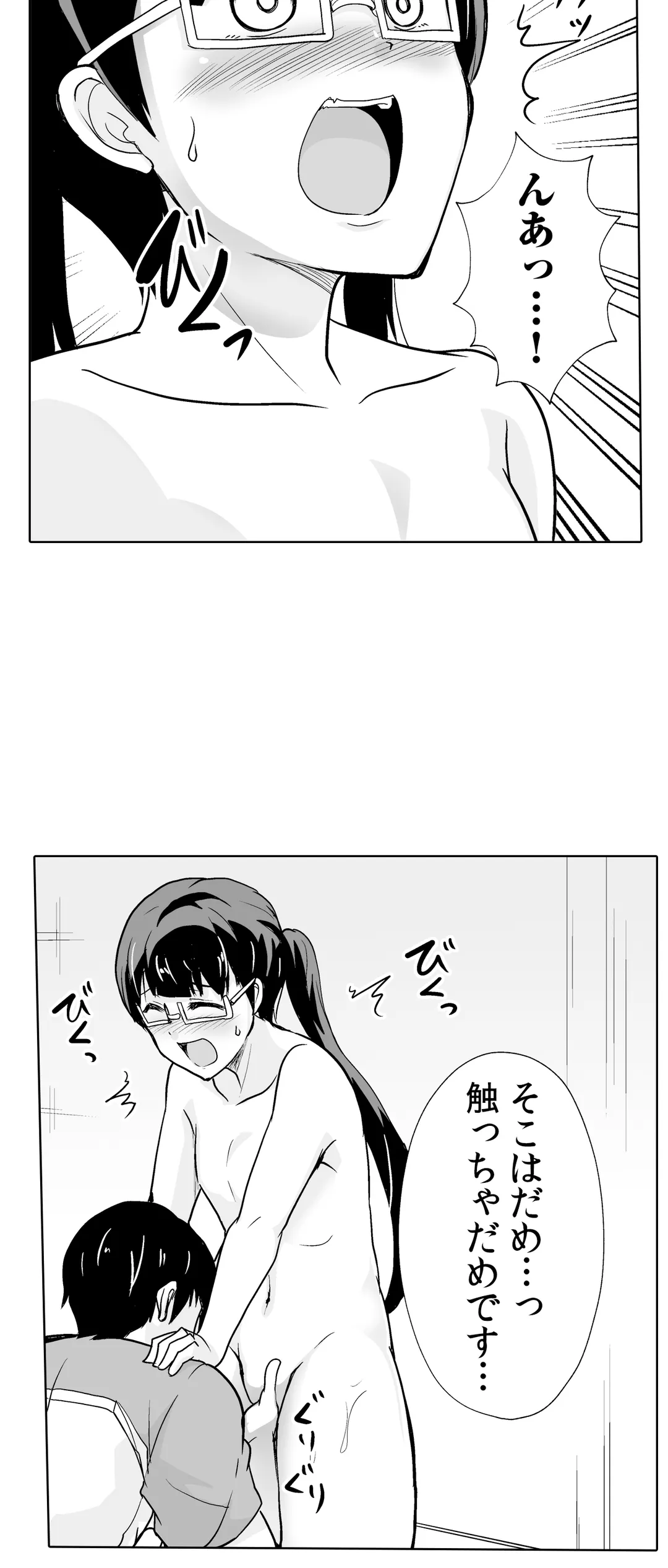 痩せた秘訣はセクササイズ～あ、ソコをグリグリしちゃ…ダメェ!～ 第31話 - Page 6