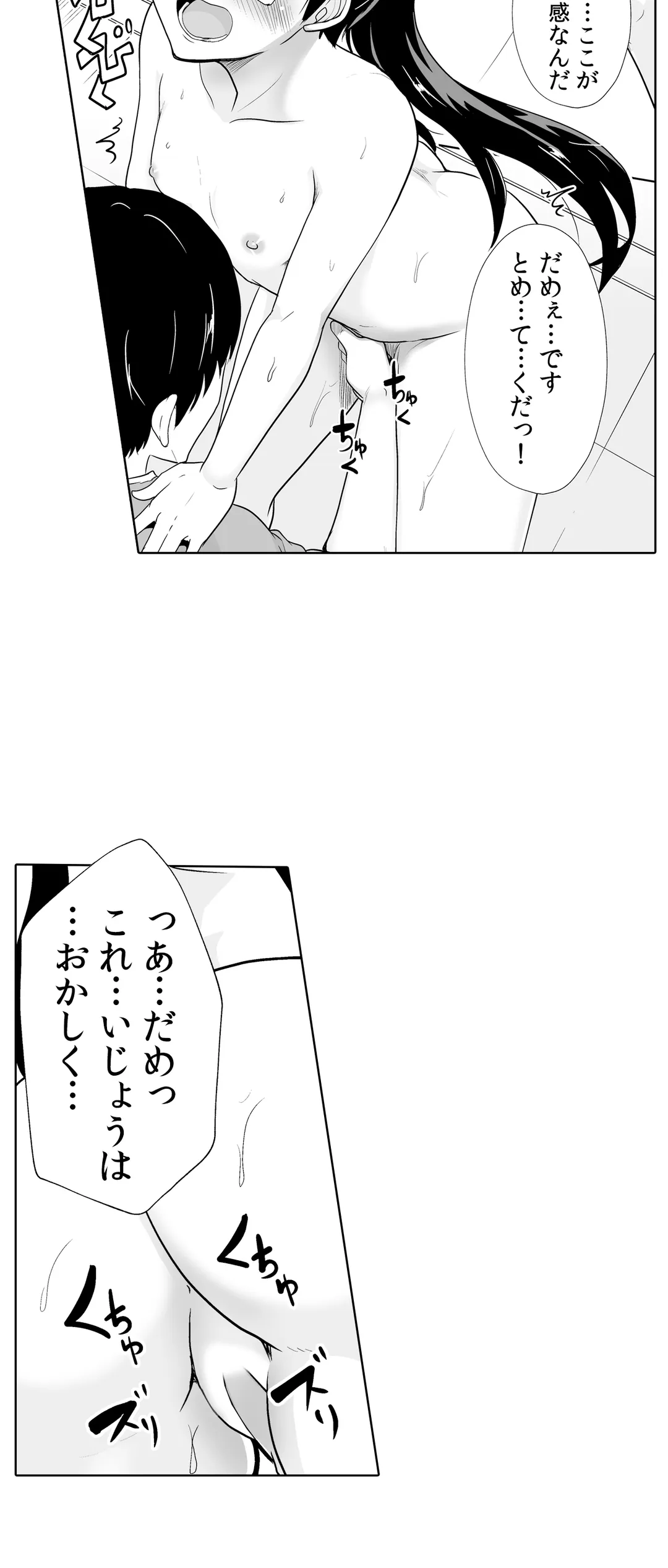 痩せた秘訣はセクササイズ～あ、ソコをグリグリしちゃ…ダメェ!～ 第31話 - Page 8