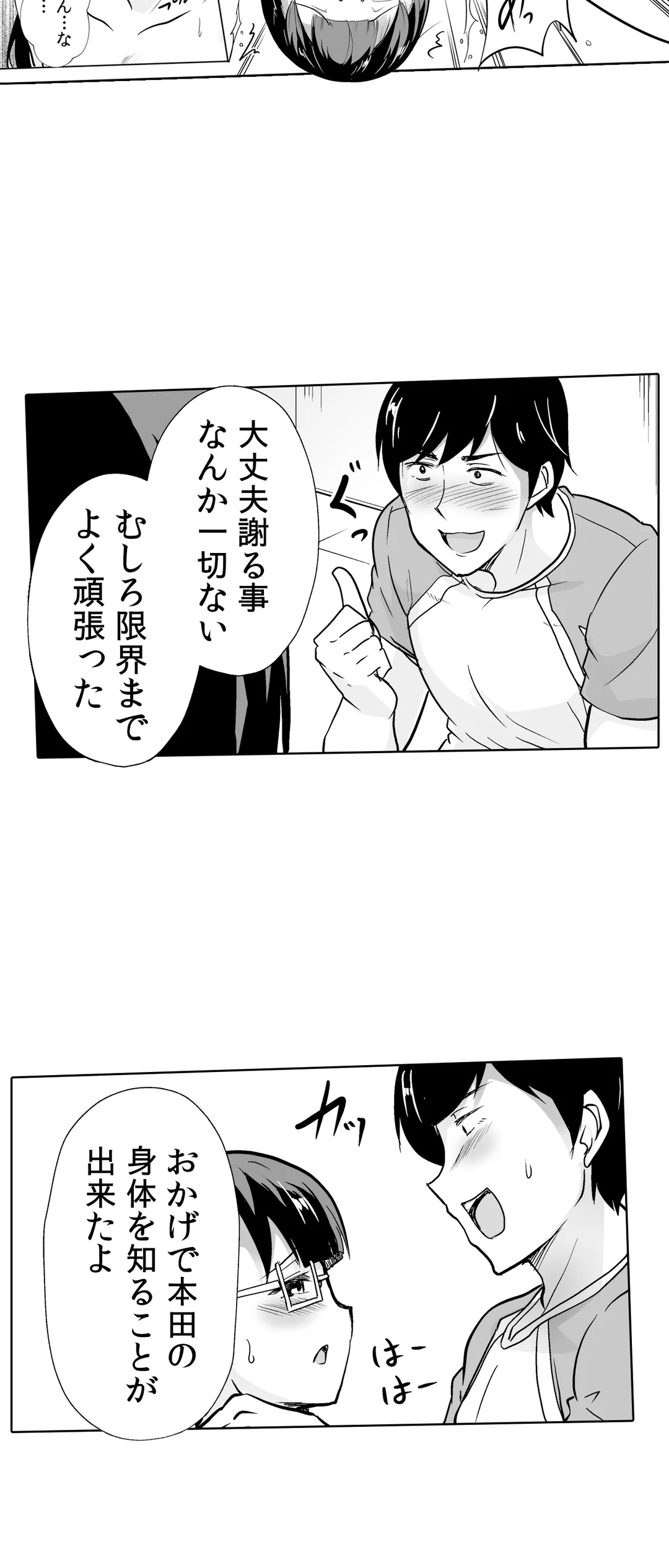 痩せた秘訣はセクササイズ～あ、ソコをグリグリしちゃ…ダメェ!～ - 第31話 - Page 10