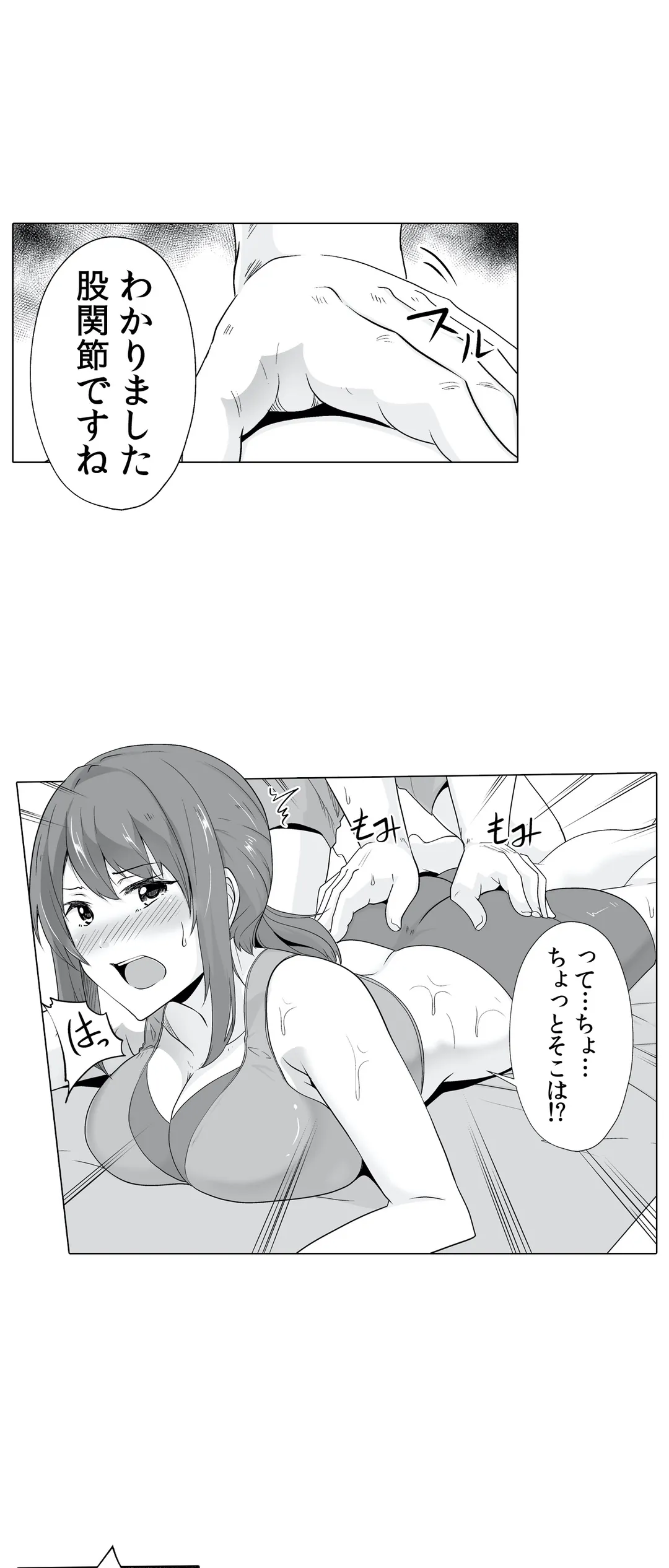 痩せた秘訣はセクササイズ～あ、ソコをグリグリしちゃ…ダメェ!～ 第6話 - Page 31