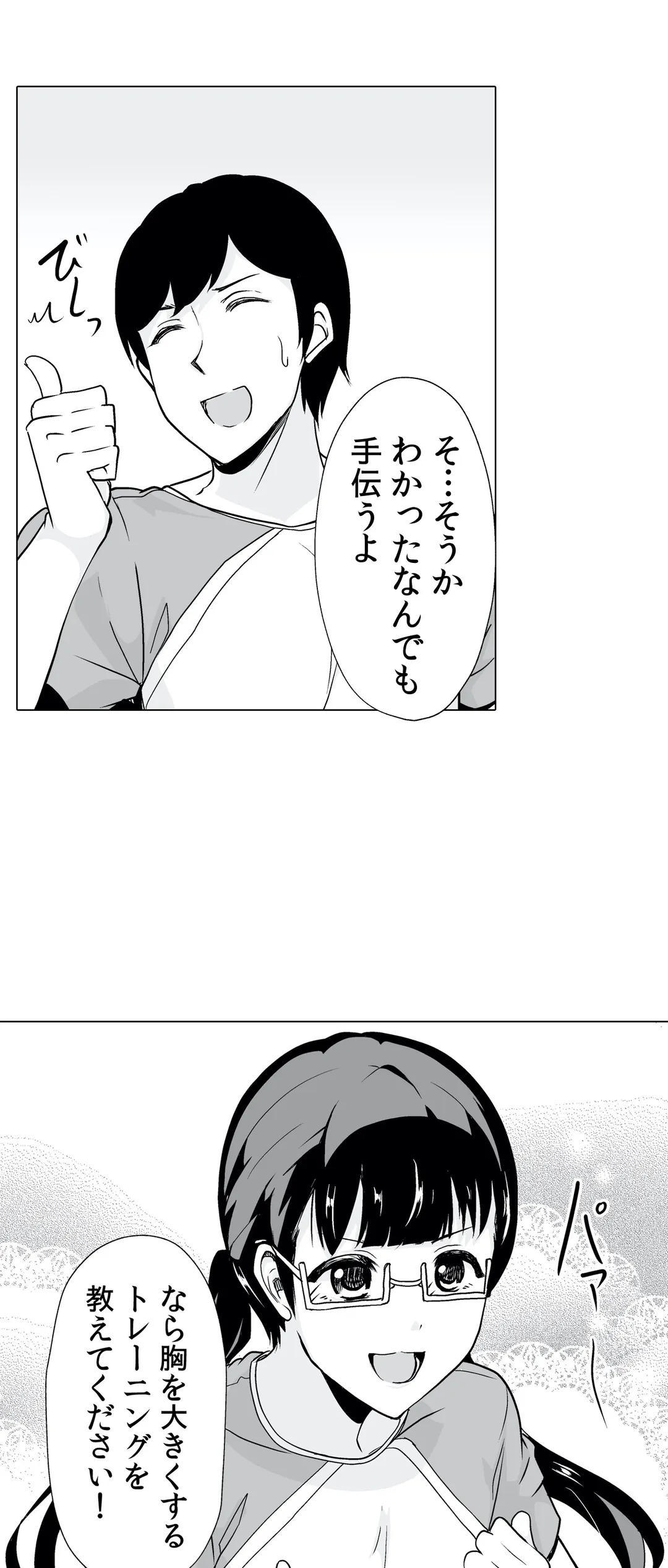 痩せた秘訣はセクササイズ～あ、ソコをグリグリしちゃ…ダメェ!～ 第11話 - Page 10