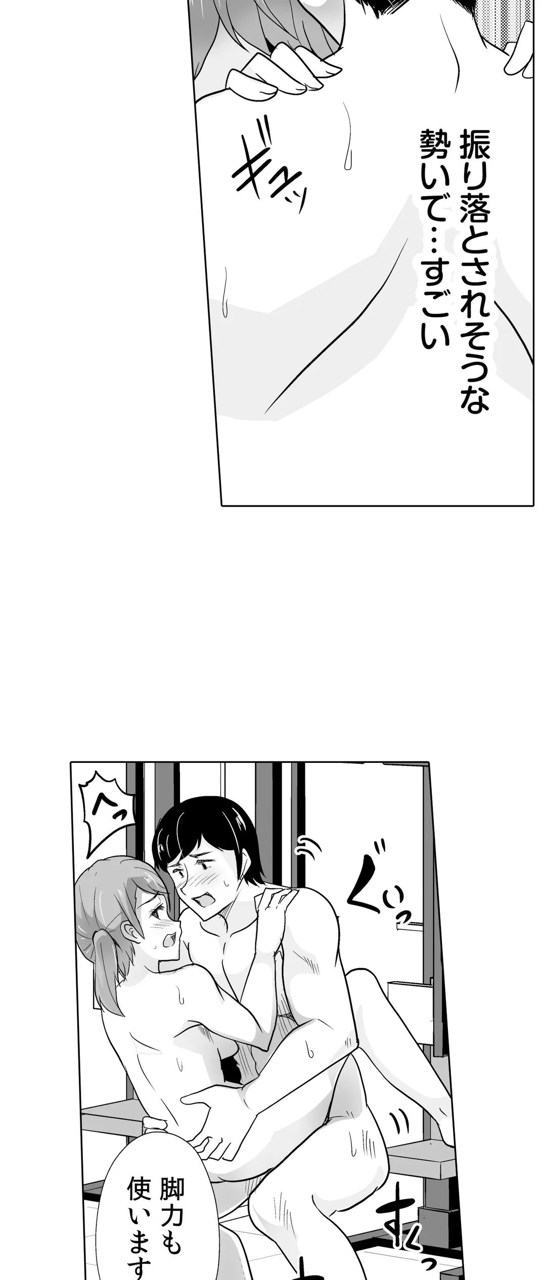 痩せた秘訣はセクササイズ～あ、ソコをグリグリしちゃ…ダメェ!～ - 第34話 - Page 4