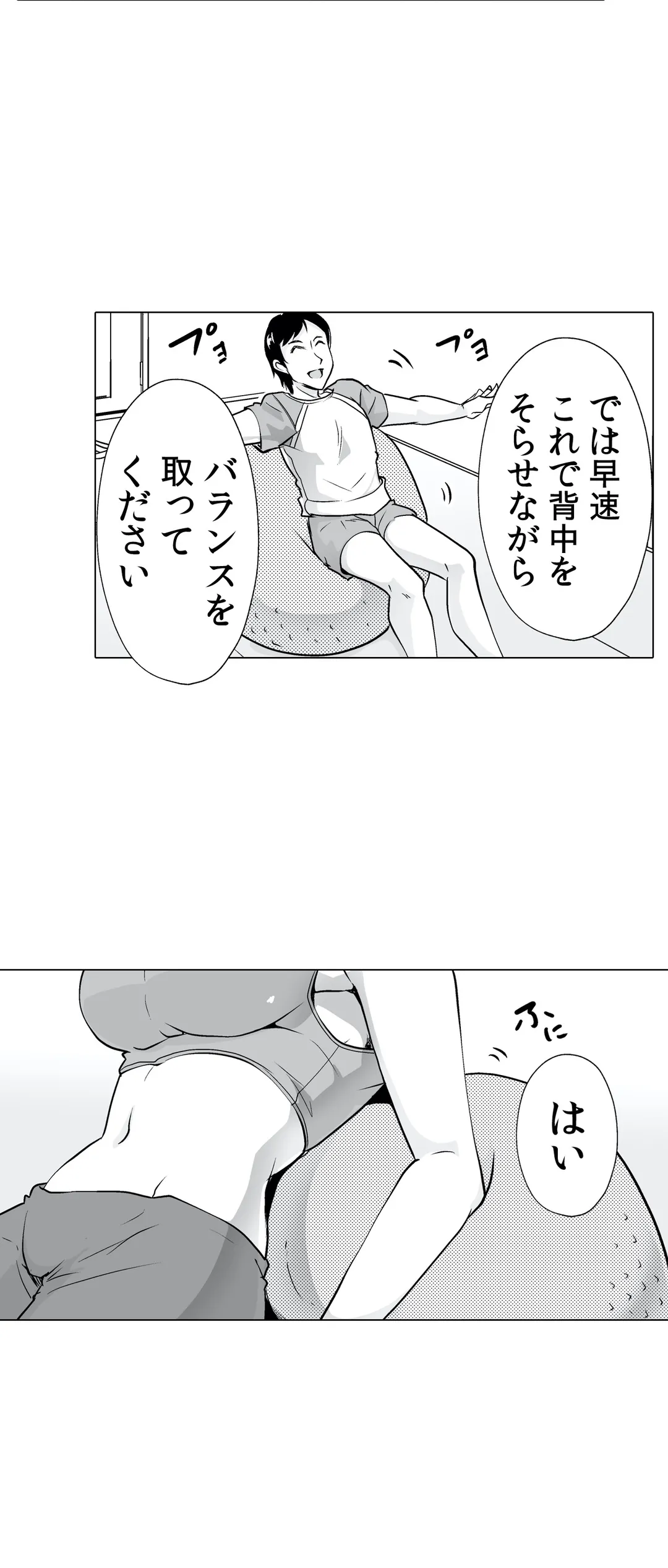 痩せた秘訣はセクササイズ～あ、ソコをグリグリしちゃ…ダメェ!～ - 第12話 - Page 27