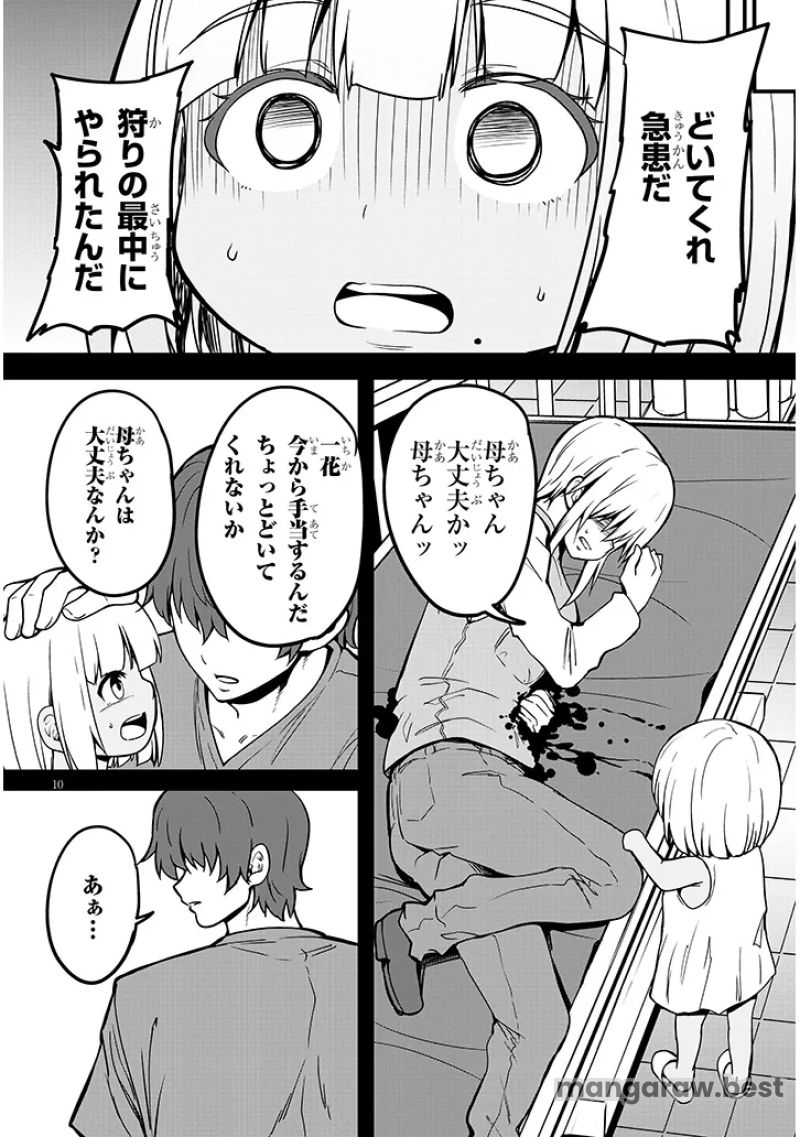 田舎の黒ギャルJKと結婚しました 第9.1話 - Page 10