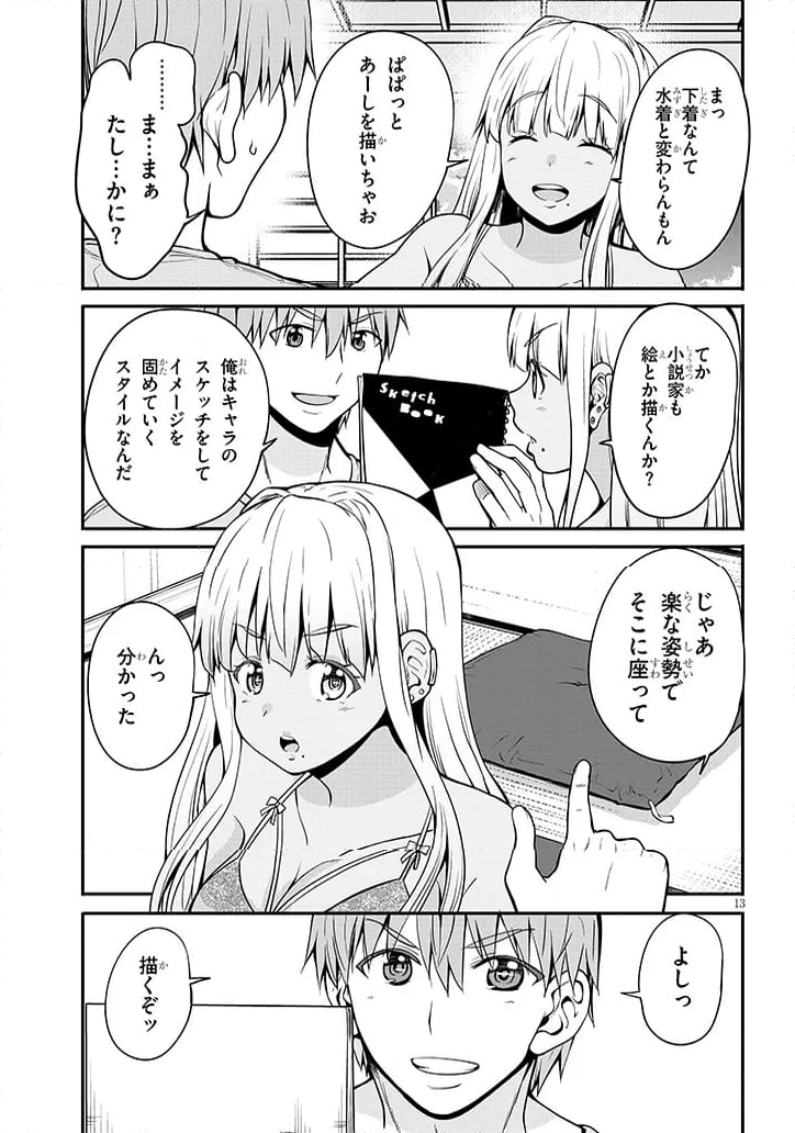 田舎の黒ギャルJKと結婚しました 第3.2話 - Page 1