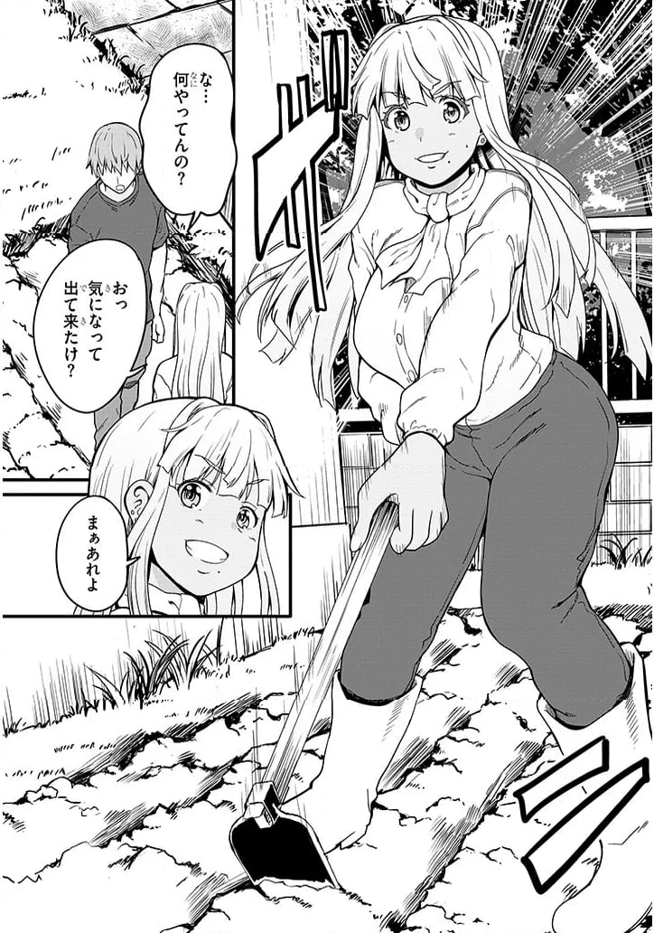 田舎の黒ギャルJKと結婚しました 第6.1話 - Page 3