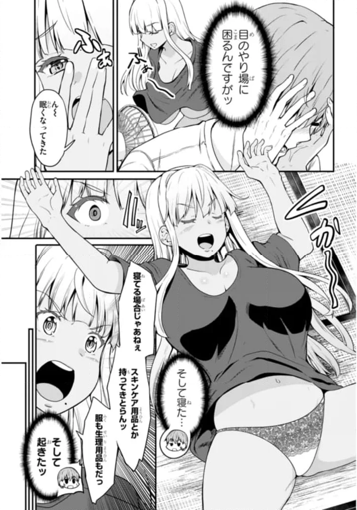 田舎の黒ギャルJKと結婚しました 第2.1話 - Page 5