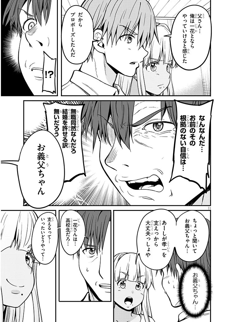 田舎の黒ギャルJKと結婚しました 第7.2話 - Page 1