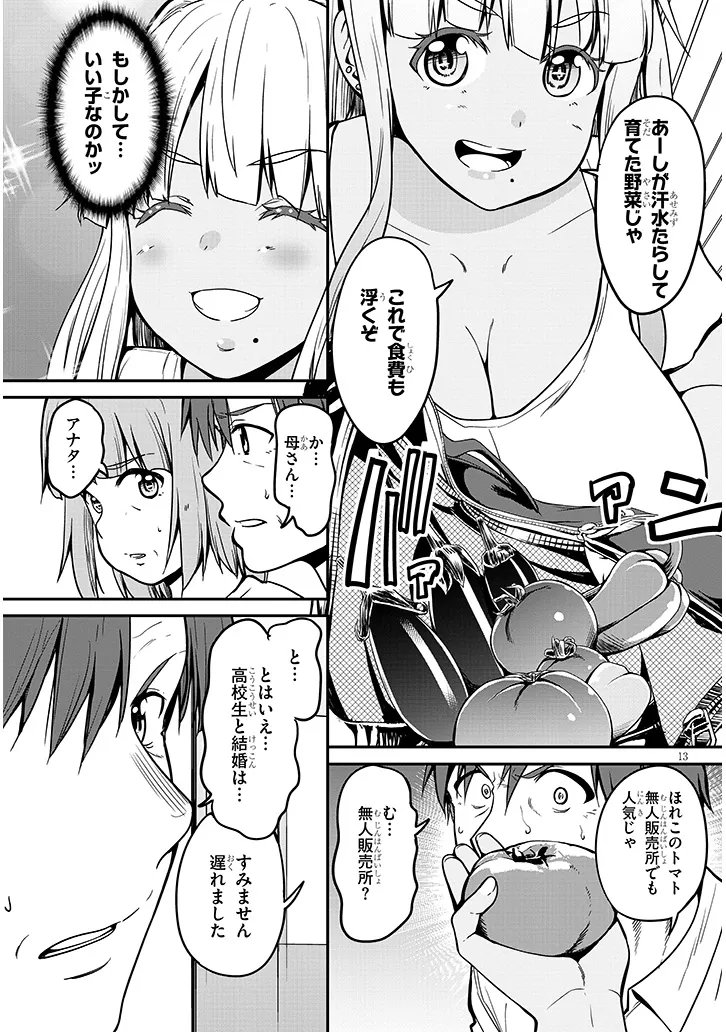 田舎の黒ギャルJKと結婚しました 第7.2話 - Page 3