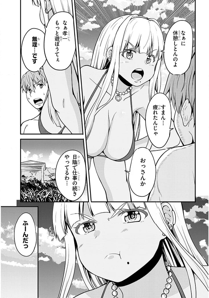 田舎の黒ギャルJKと結婚しました - 第4.2話 - Page 3