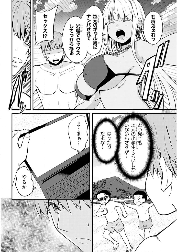 田舎の黒ギャルJKと結婚しました - 第4.2話 - Page 4