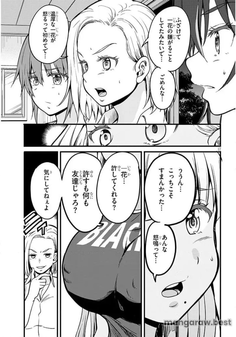 田舎の黒ギャルJKと結婚しました 第9.2話 - Page 6