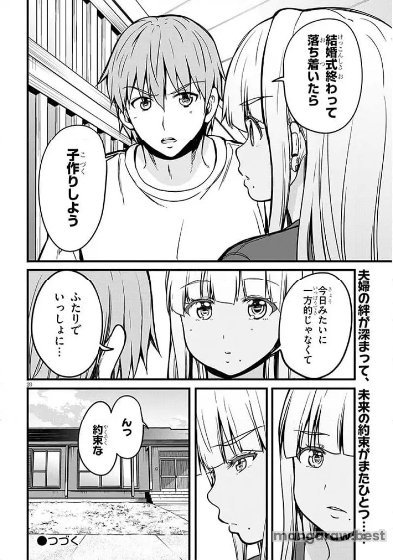 田舎の黒ギャルJKと結婚しました 第9.2話 - Page 9