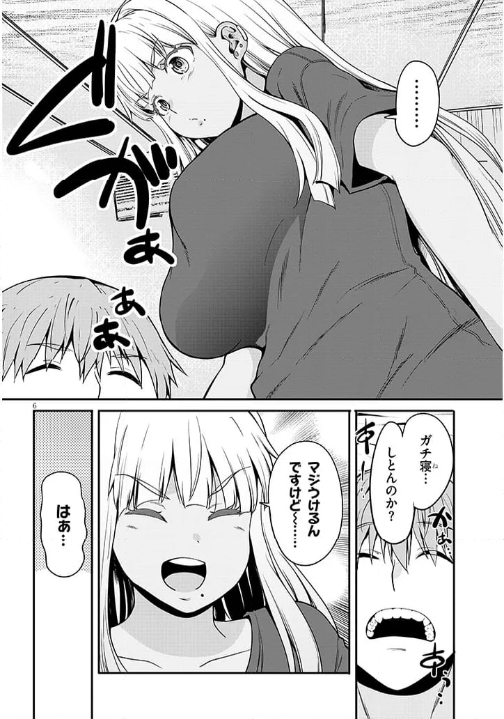 田舎の黒ギャルJKと結婚しました 第3.1話 - Page 6