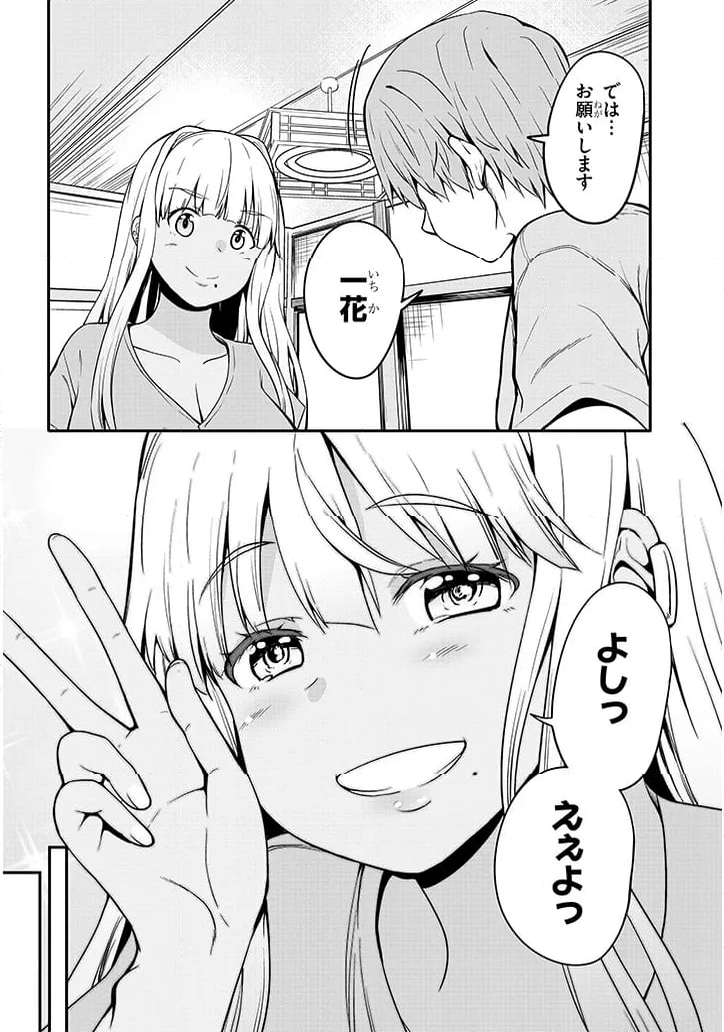 田舎の黒ギャルJKと結婚しました - 第3.1話 - Page 10