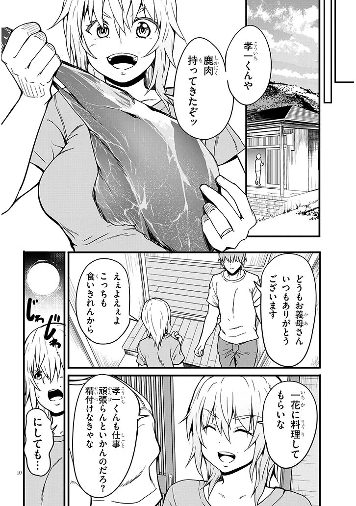 田舎の黒ギャルJKと結婚しました 第8.2話 - Page 1