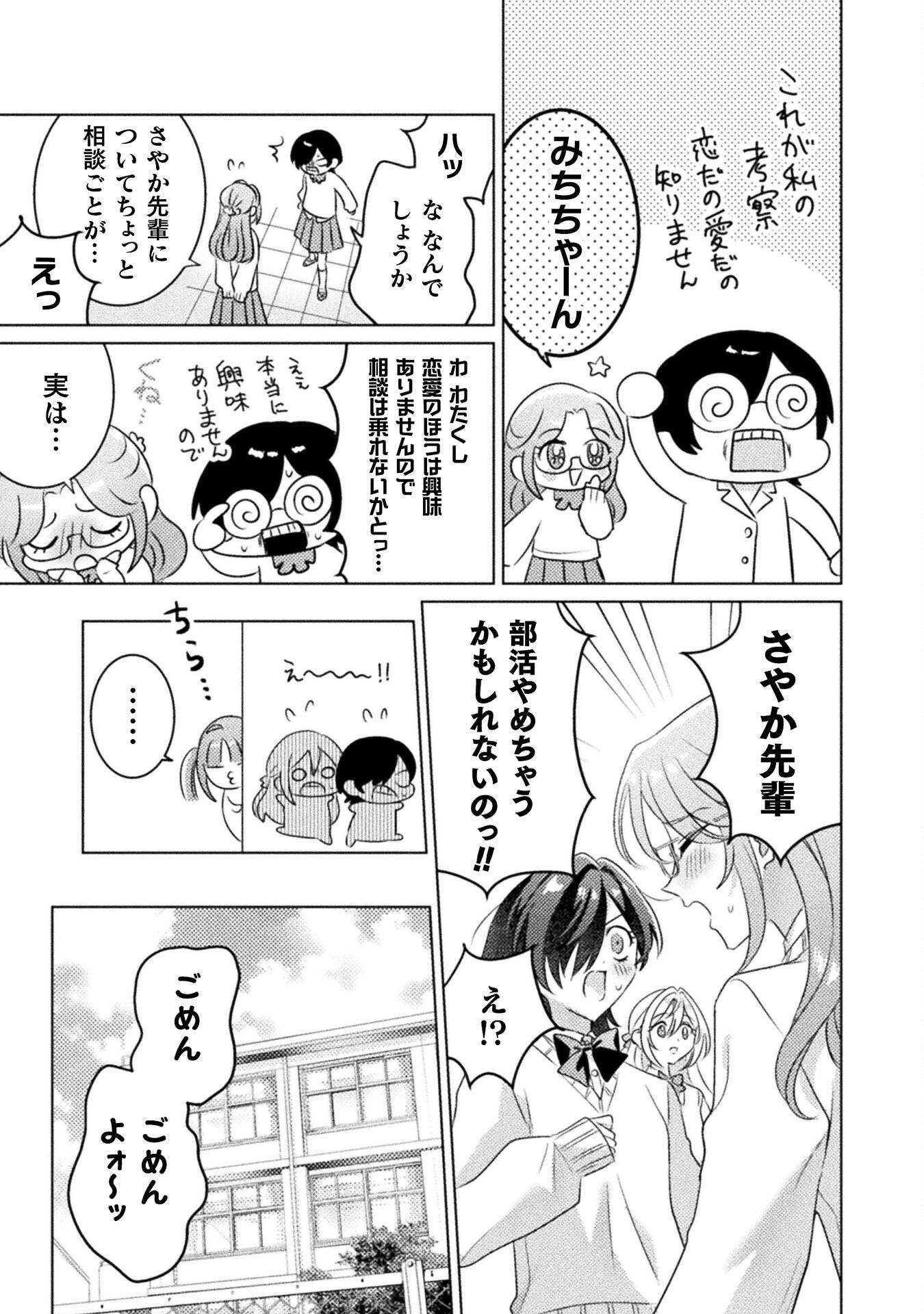 見えてますよ！　愛沢さん - 第19話 - Page 7