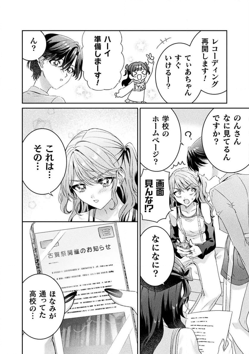 見えてますよ！　愛沢さん - 第14話 - Page 22